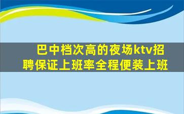 齐齐哈尔KTV招聘